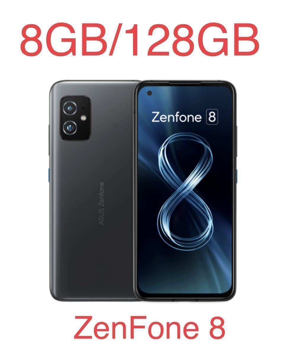 新品未開封 ASUS Zenfone 8 5.9インチ/8GB/128GB オブシディアンブラック ZS590KS-BK128S8 SIMフリー おサイフケータイ対応