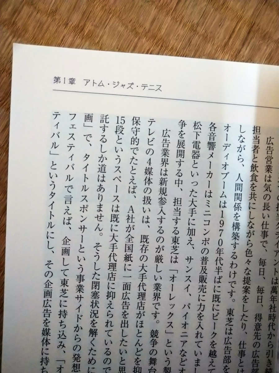 女子テニスと私　東レＰＰＯとの３０年を振り返る 野地俊夫／著　創英社　図書館廃棄本_画像3