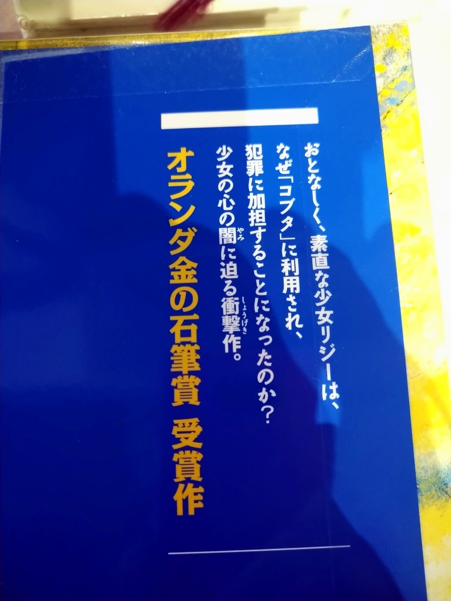 コブタのしたこと ミレイユ・ヘウス／著　野坂悦子／訳　あすなろ書房　図書館廃棄本_画像2