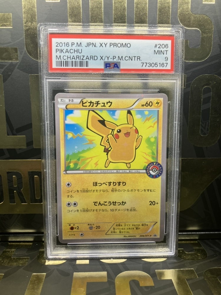 ピカチュウプロモ 206XY-P PSA10 - ポケモンカードゲーム