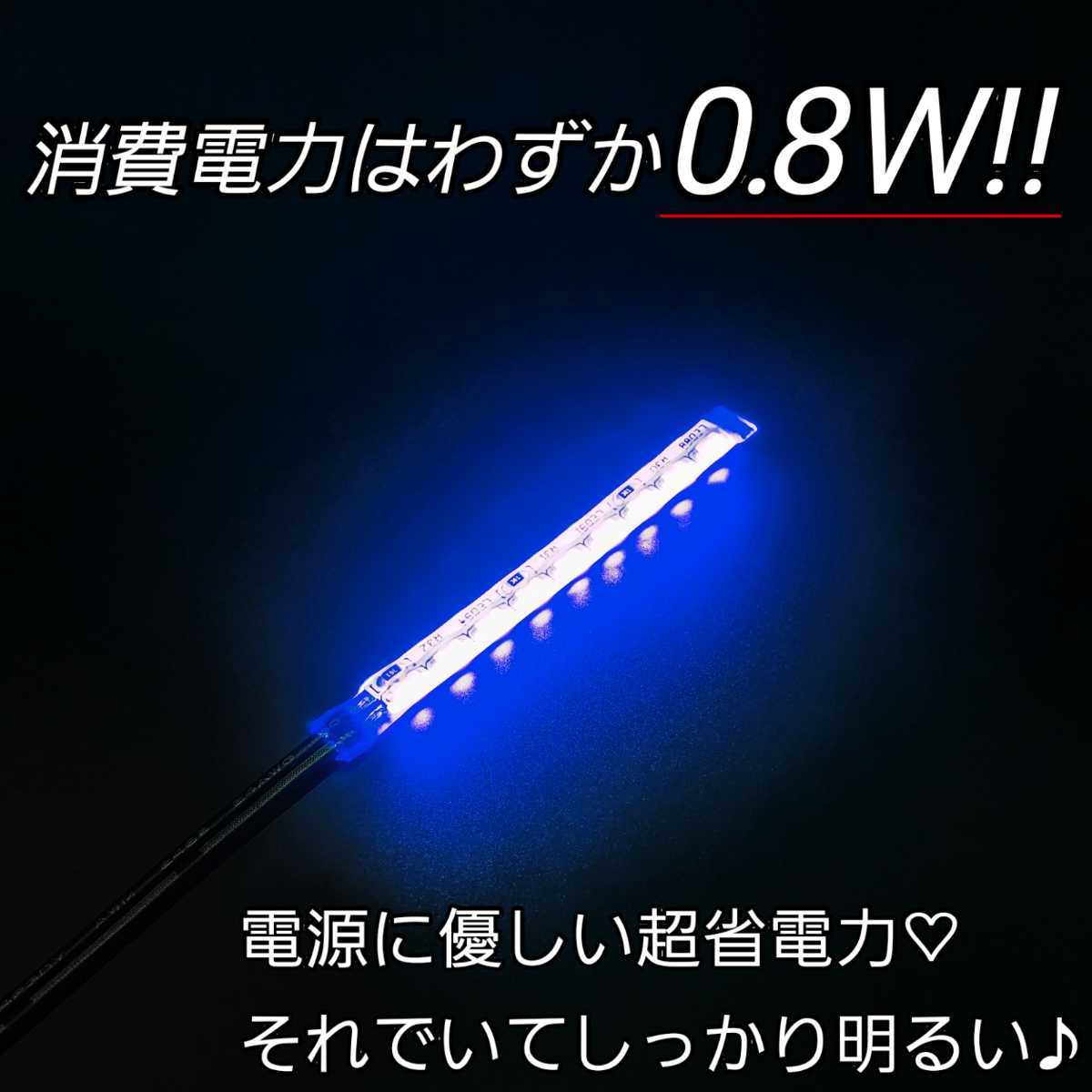 ブルー 長さ5.5cm 1本 単品 側面 防水 暴君 LED テープ ライト 小さい 小型 ミニ 短い 薄い 細い 12V 車 バイク 青色 青 イルミ 5.5センチの画像3