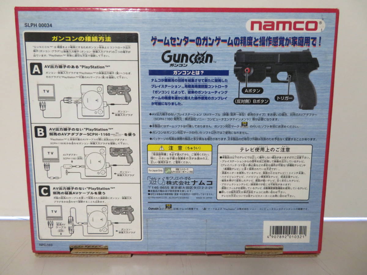 A107　namco　ナムコ PS ガンコン プレステ用銃型コントローラー　NPC-103　シューティング TVゲーム プレステ _画像2