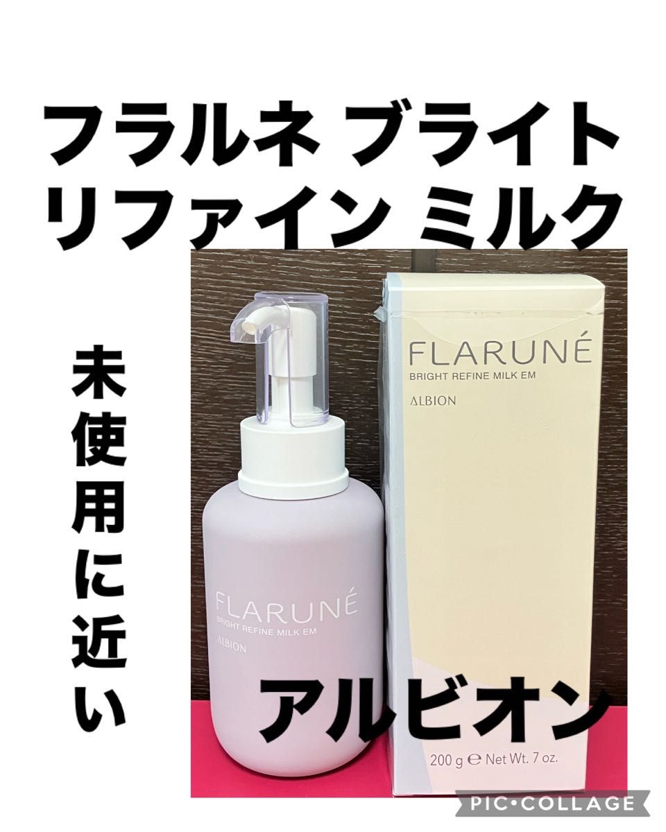アルビオン フラルネ ブライトリファイン ミルク EM 200g(医薬部外品