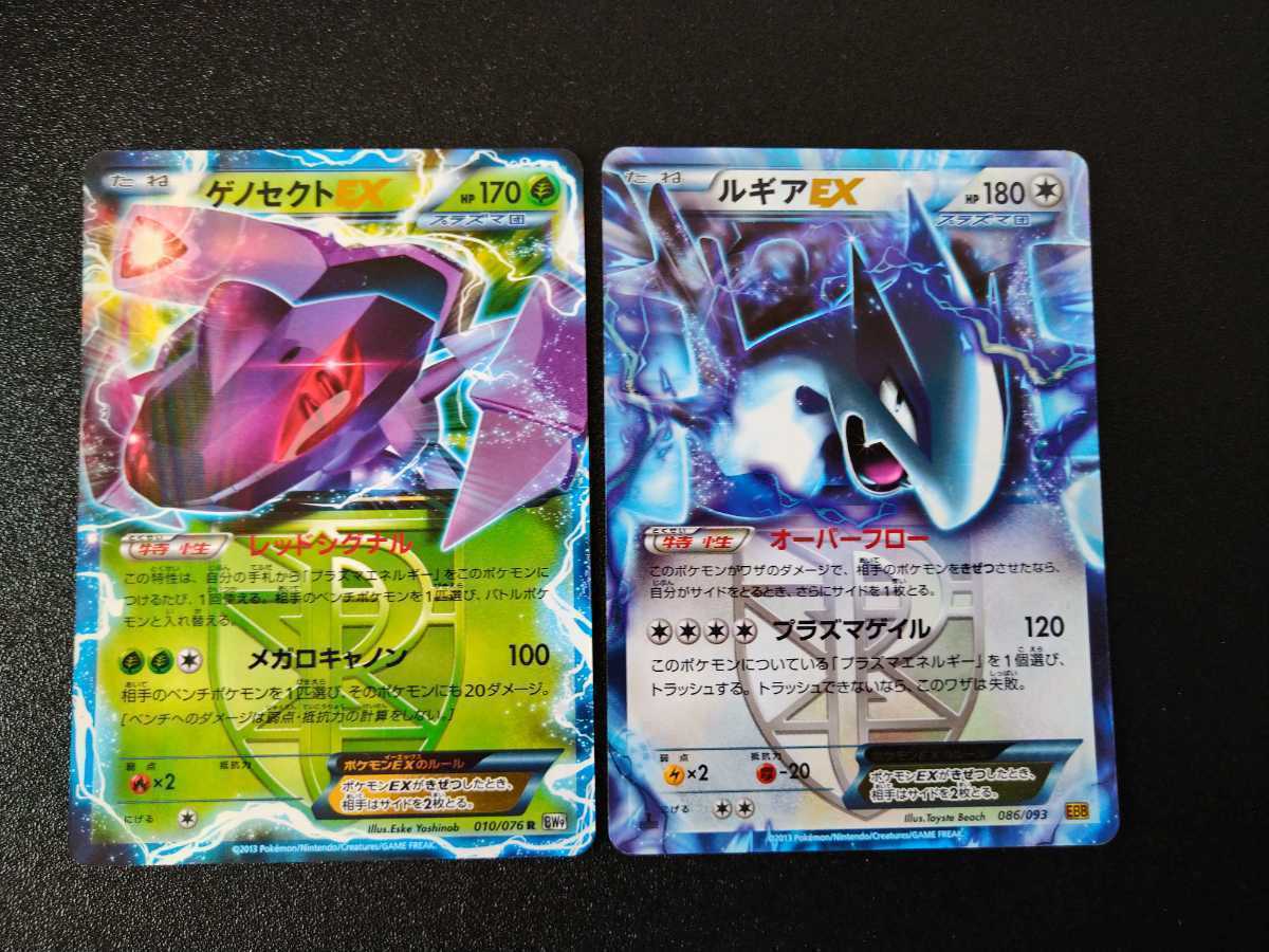 2枚セット】◇ ゲノセクトEX、ルギアEX ◇ ポケモンカード 2枚セット】◇ ゲノセクトEX、ルギアEX ◇ ポケモンカード
