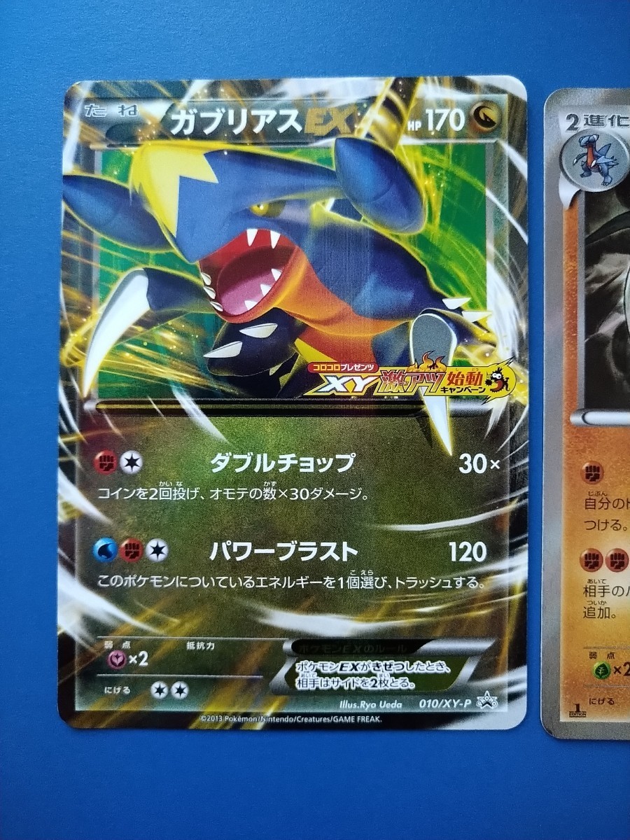 2枚セット】◇ ガブリアスEX(限定プロモ)、ガブリアス(XY9 2枚セット】◇ ガブリアスEX(限定プロモ)、ガブリアス(XY9
