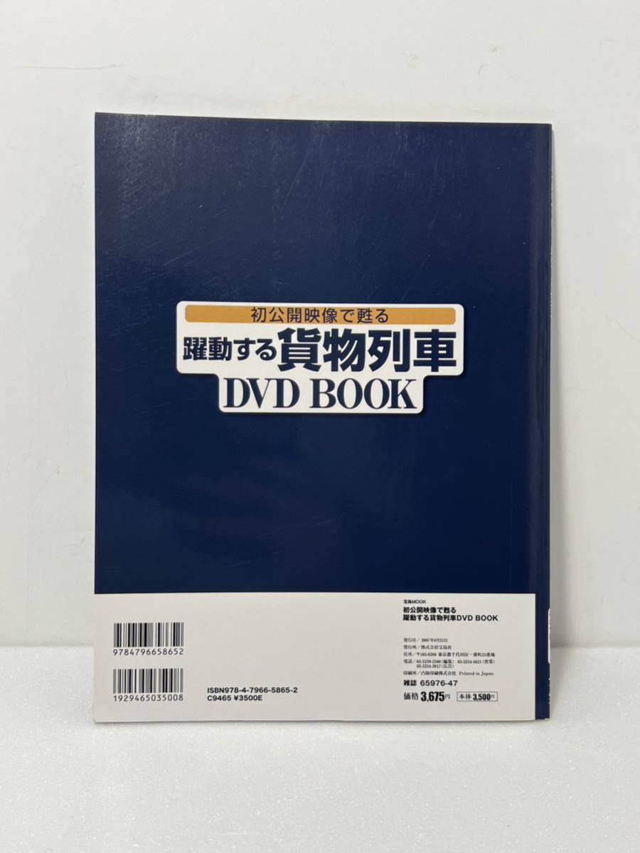 宝島社 躍動する貨物列車 DVD BOOK_画像3