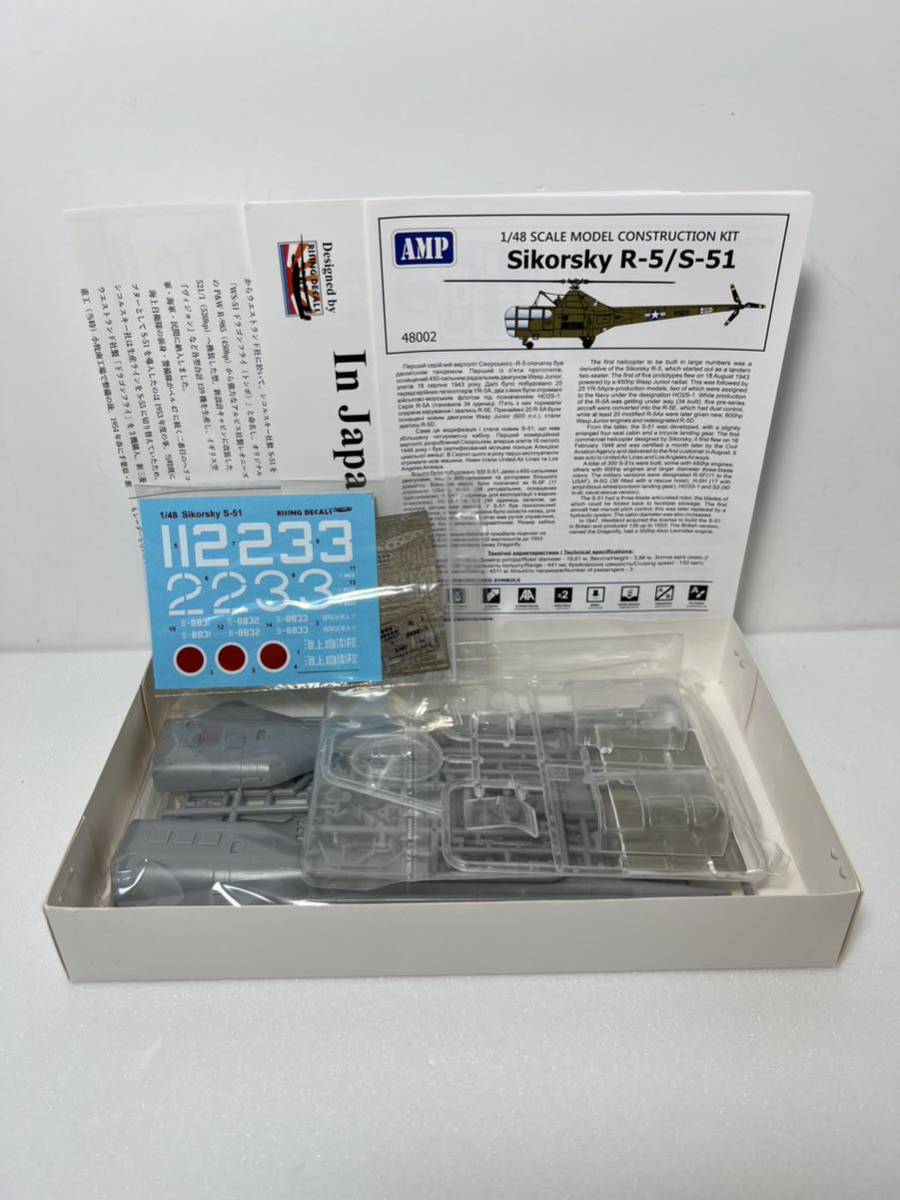 1/48 シコルスキー S-51 海上自衛隊 ビーバーコーポレーション BELK72001 ヘリコプター 未組立_画像2