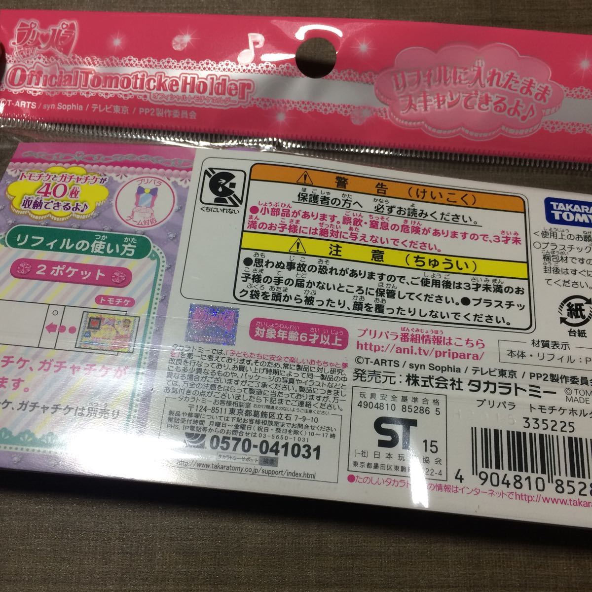 ヤフオク プリパラ オフィシャルトモチケホルダー 南みれ ヤフオク プリパラ オフィシャルトモチケホルダー 南みれ