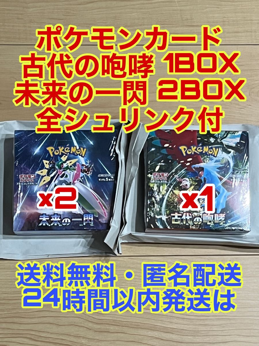 古代の咆哮2box 未来の一閃2box シュリンク付き ポケカ-