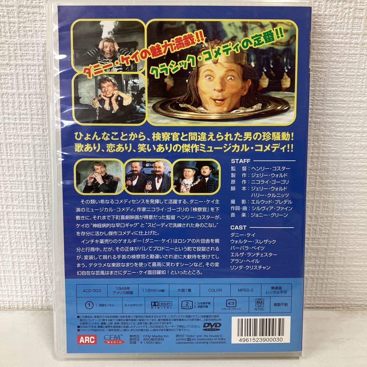 No.506 DVD 「拝啓、検察官閣下殿」 ダニーケイ 1949年 アメリカ 映画 ミュージカル コメディ_画像2