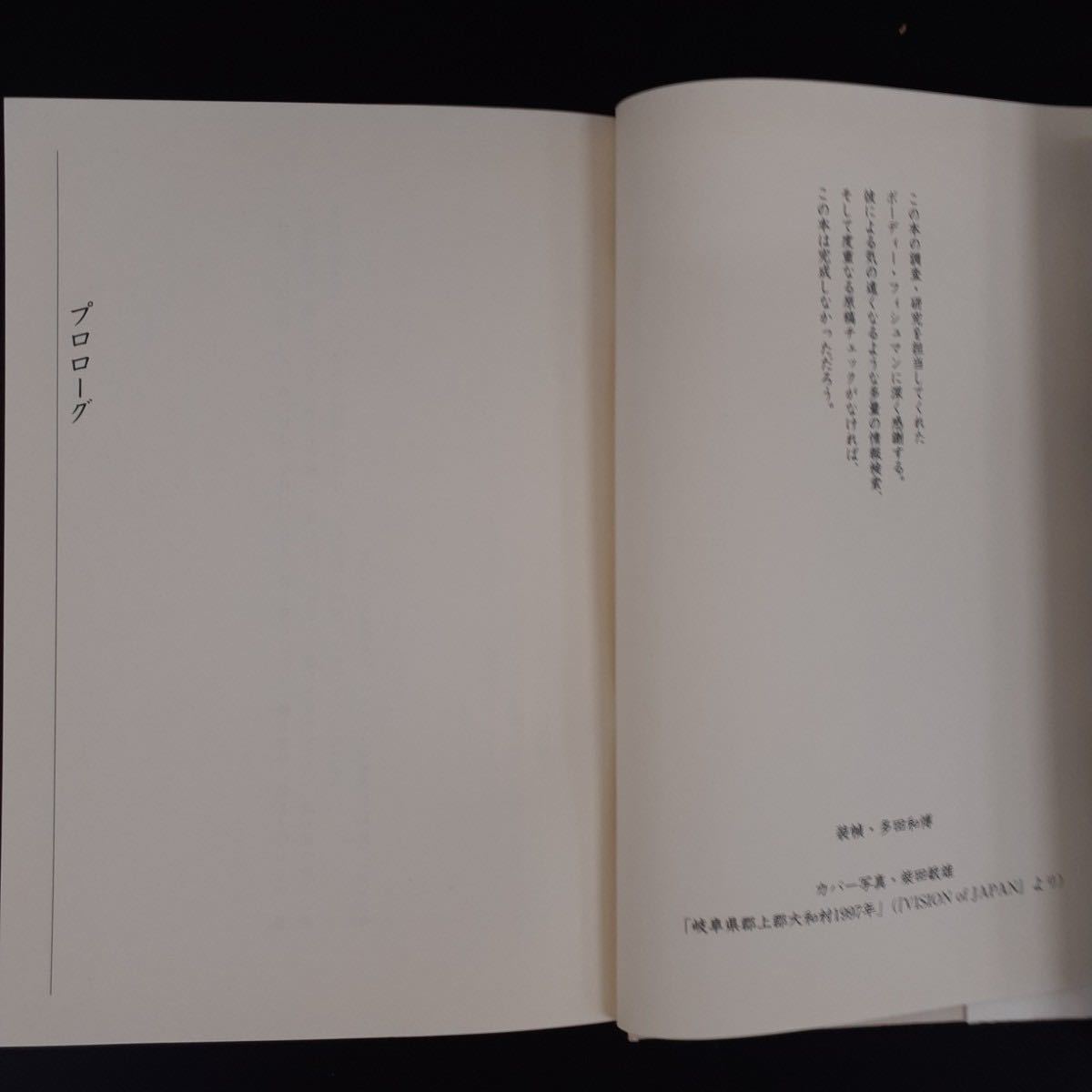 1 犬と鬼　知られざる日本の肖像 アレックス・カー／著_画像5