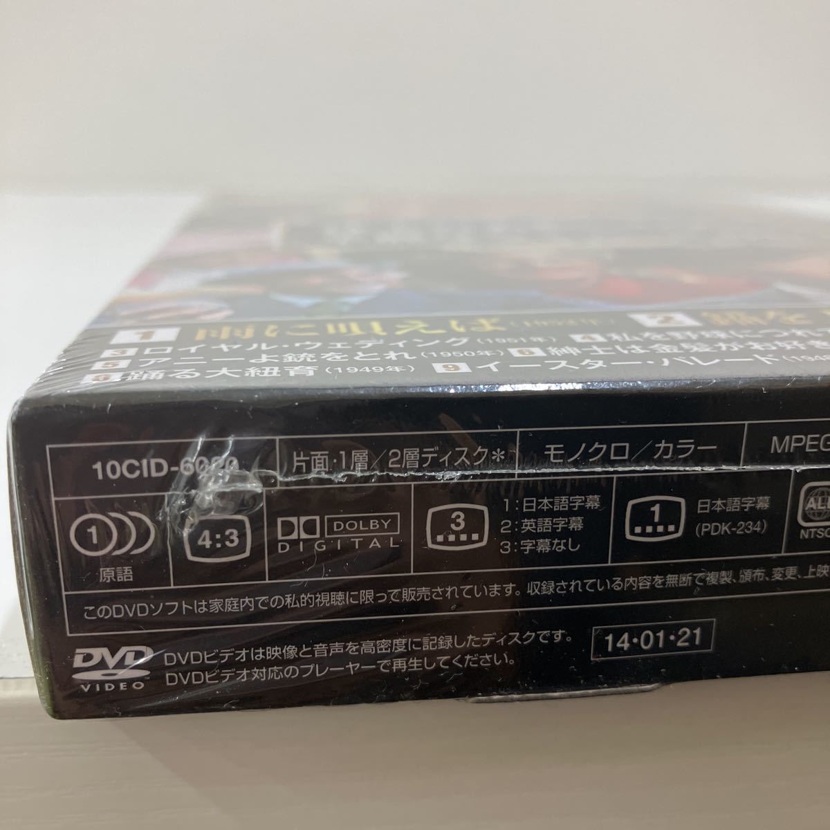 No.629【未開封】「珠玉の名曲にのせて 華麗なるミュージカル」10枚組 DVD BOX COLLECTION（20）水野晴郎の究極の映画ベストコレクション_画像8