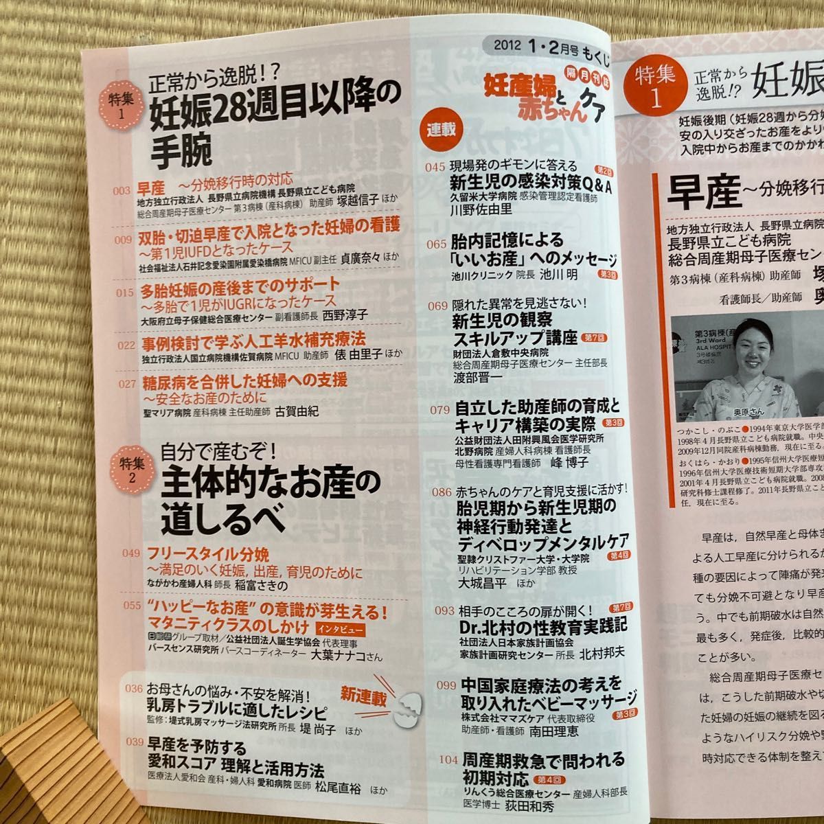 妊産婦と赤ちゃんケア　2012 1・2月号　妊娠期〜育児支援の観察眼・技術を磨く