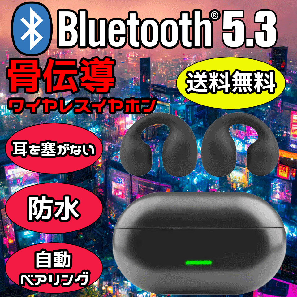 ワイヤレスイヤホン 骨伝導 Bluetooth 5.3 防水 自動ベアリング 高音質 Hi-Fi 耳に挟む イヤーカフ【2023年最新モデル】_画像1