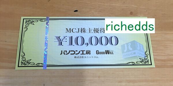 即決！paypayクレジットOK！パソコン工房10000円分金券（4枚有）/期限