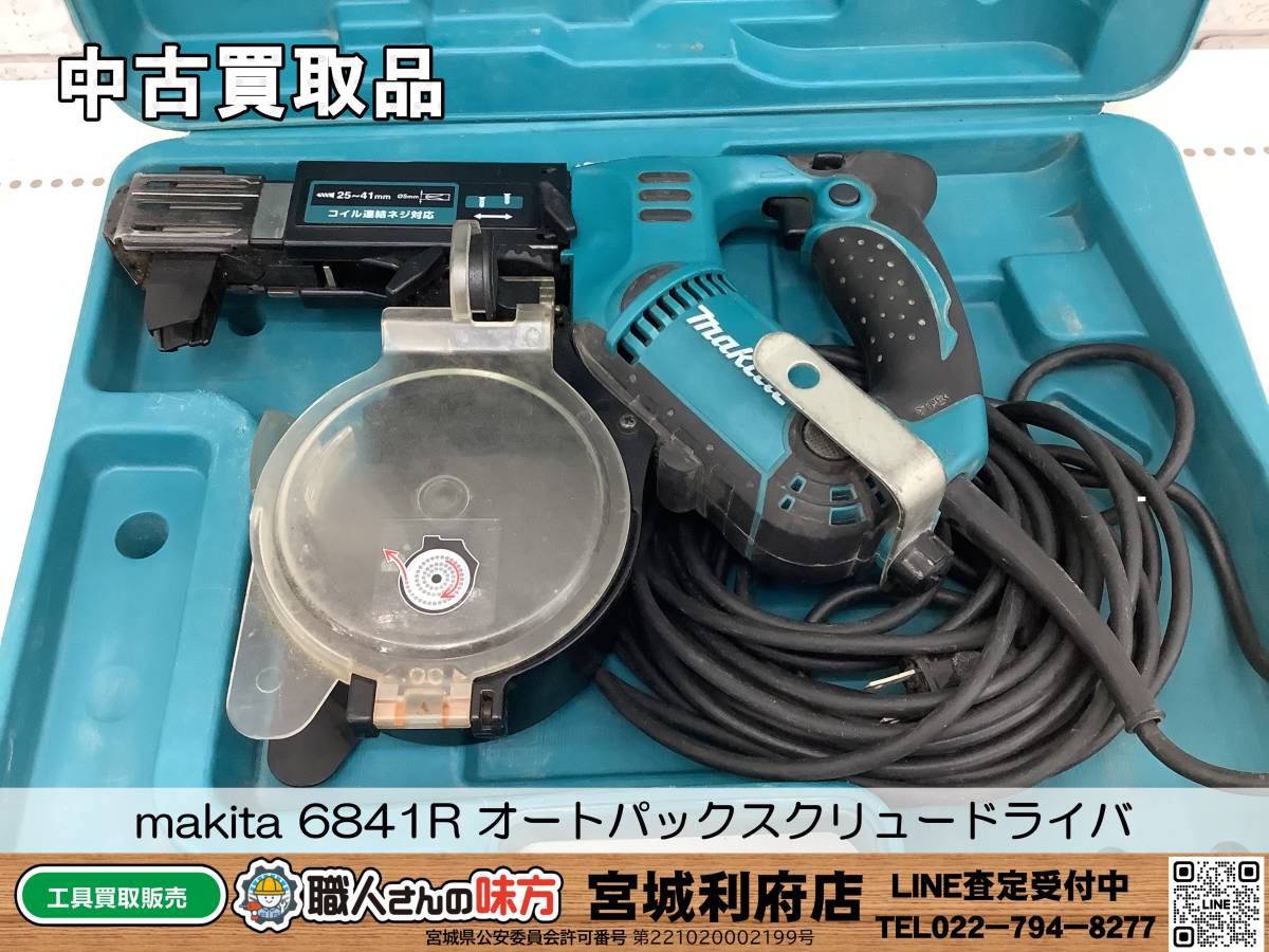 〇SRI【4-231007-NR-7】makita 6841R オートパックスクリュードライバ【中古買取品,併売品】_画像1