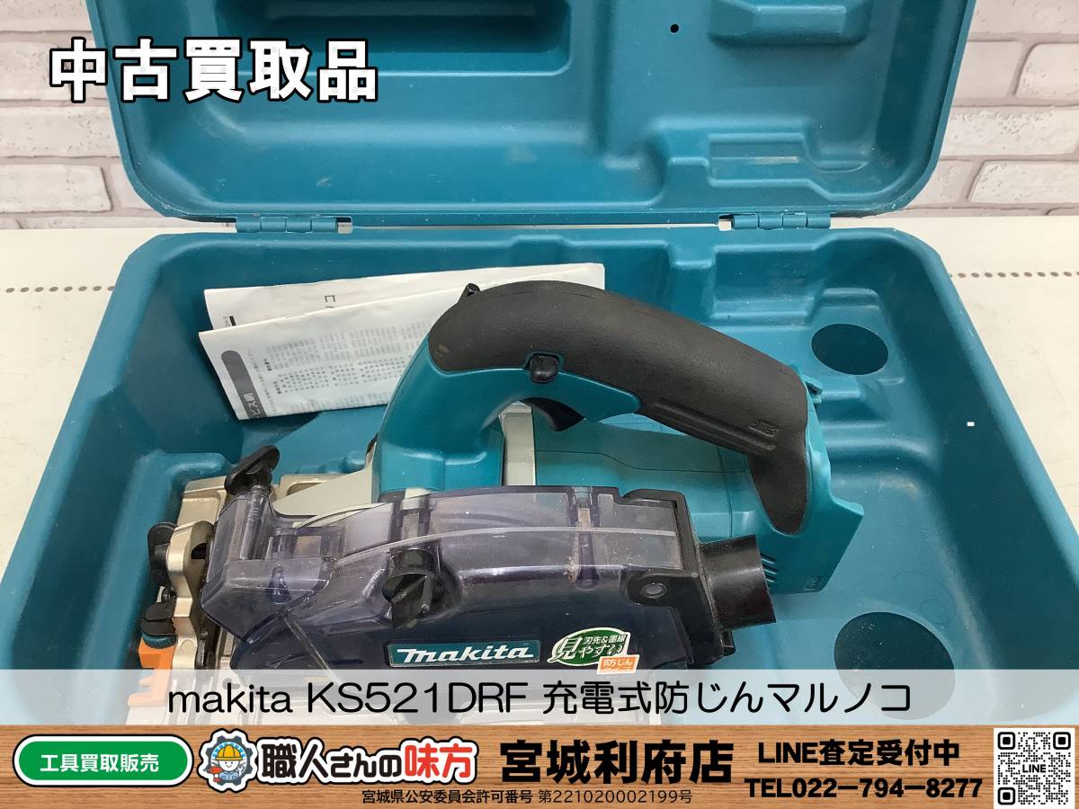 まとめ買いでお得 SRI【5-231010-NR-13】makita KS521DRF 充電式防じん