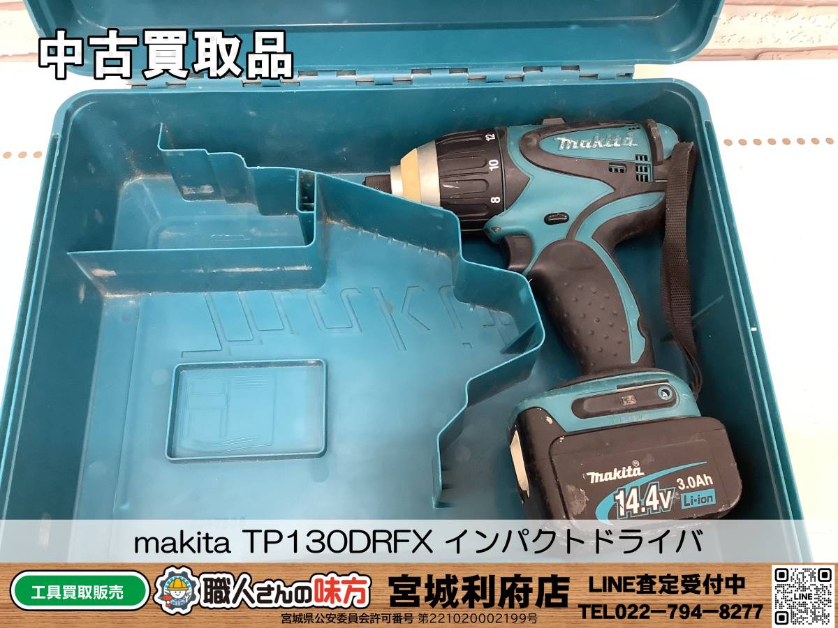 〇SRI【2-231015-NR-2】makita TP130DRFX インパクトドライバ【中古買取品,併売品】_画像1