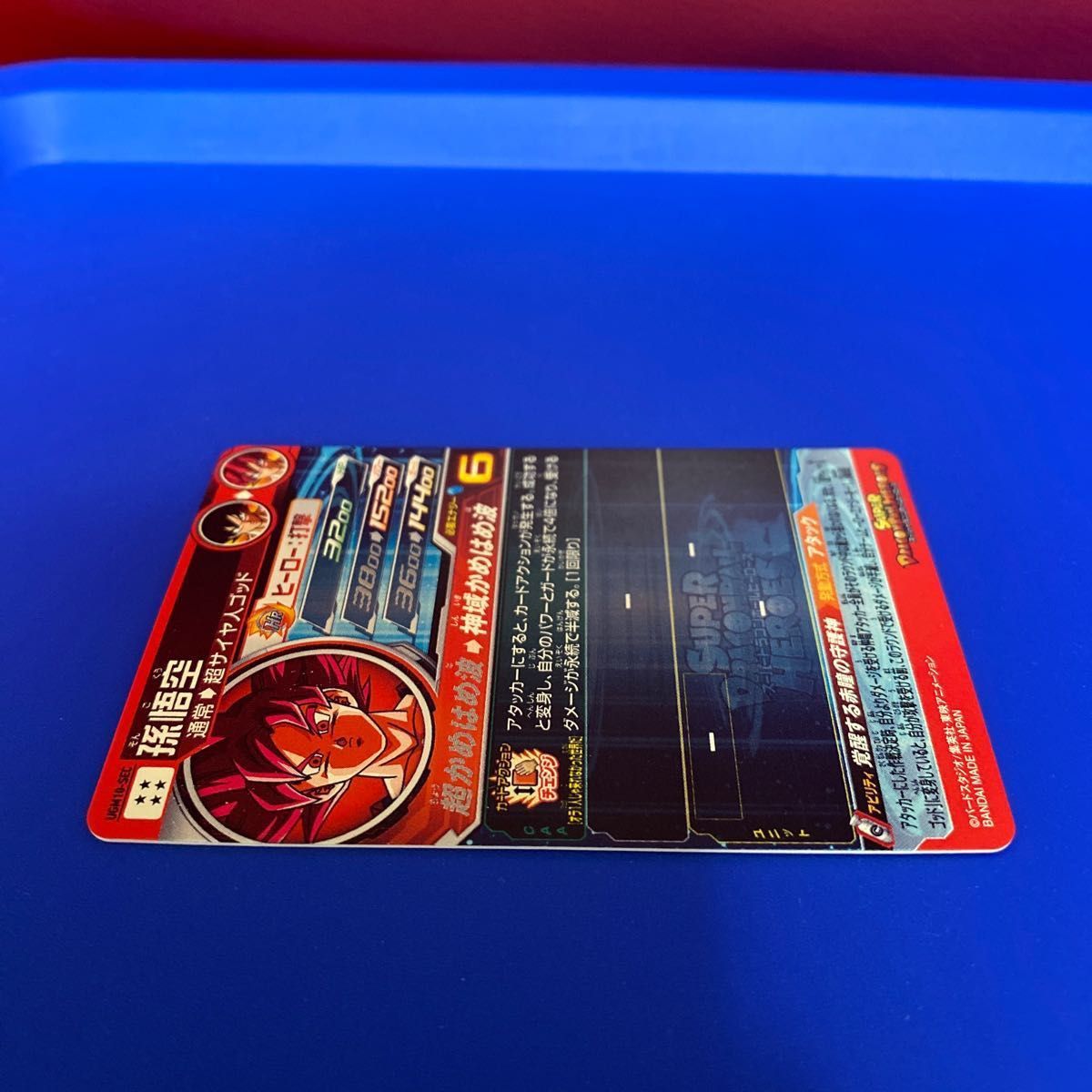 ugm10-sec 孫悟空 赤瞳 ゴッド悟空 スーパードラゴンボール ugm10-sec 孫悟空 赤瞳 ゴッド悟空 スーパードラゴンボール