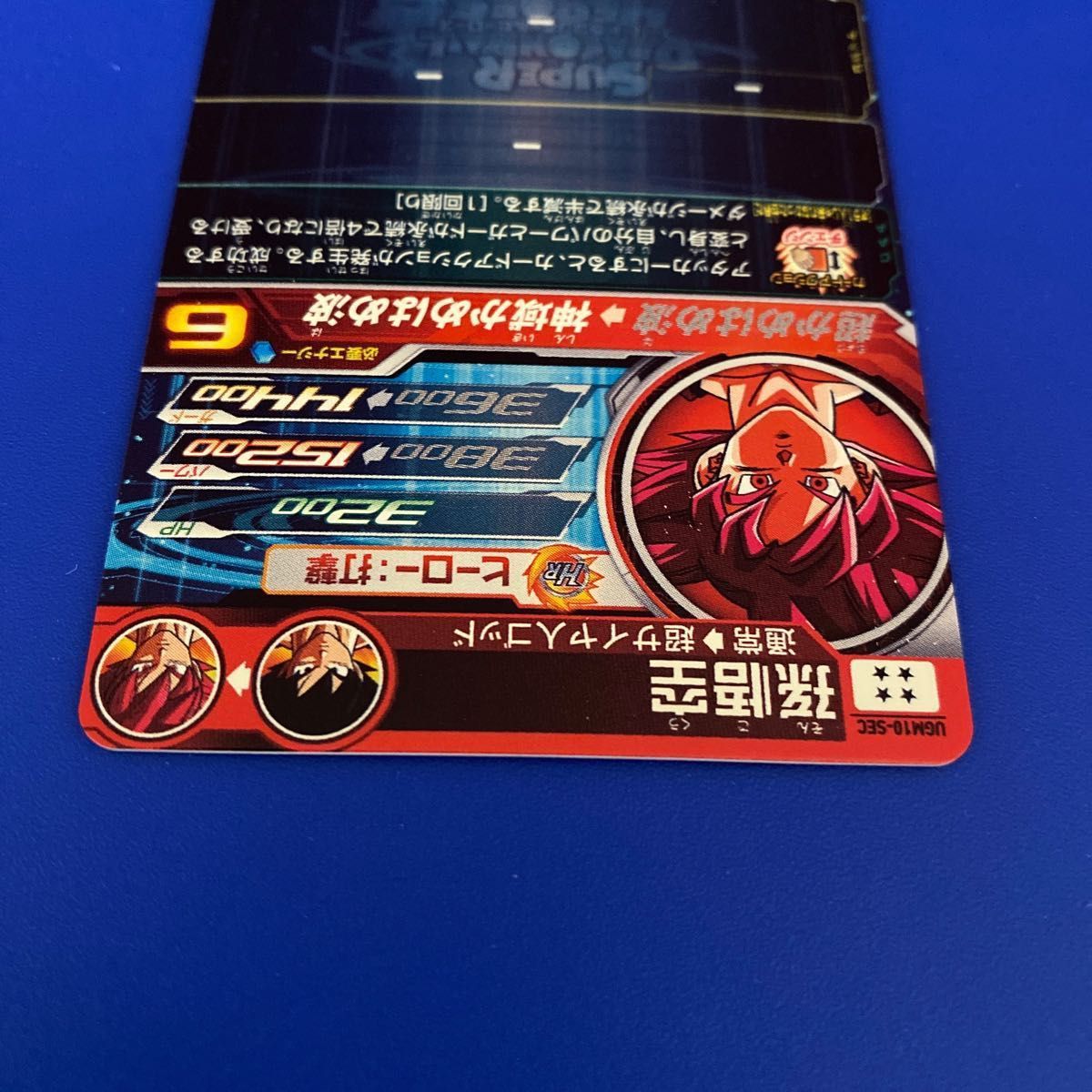 ugm10-sec 孫悟空 赤瞳 ゴッド悟空 スーパードラゴンボール ugm10-sec 孫悟空 赤瞳 ゴッド悟空 スーパードラゴンボール