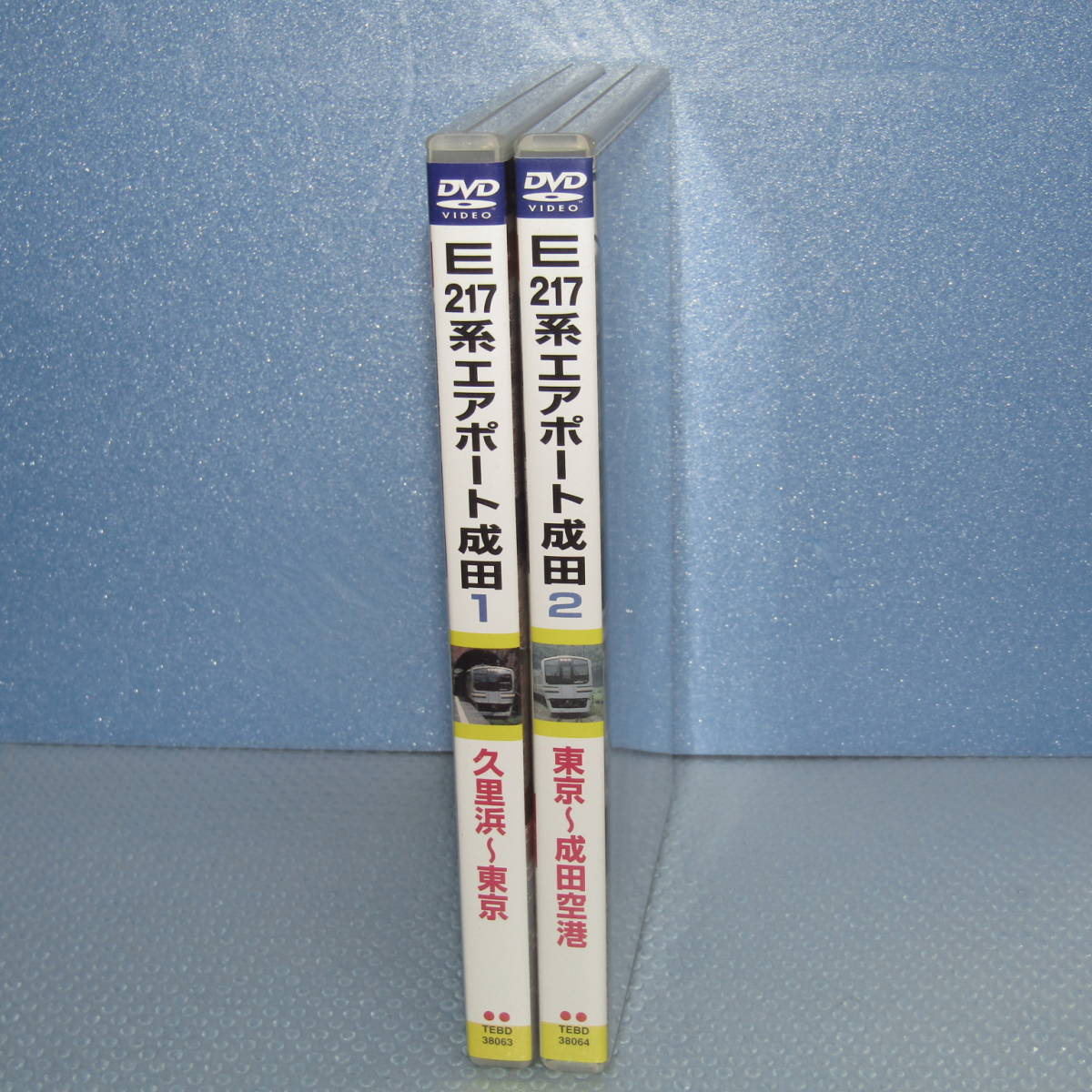 鉄道DVD「E217系エアポート成田 2本セット 1 久里浜～東京 2 東京～成田空港 近郊型電車」の画像2