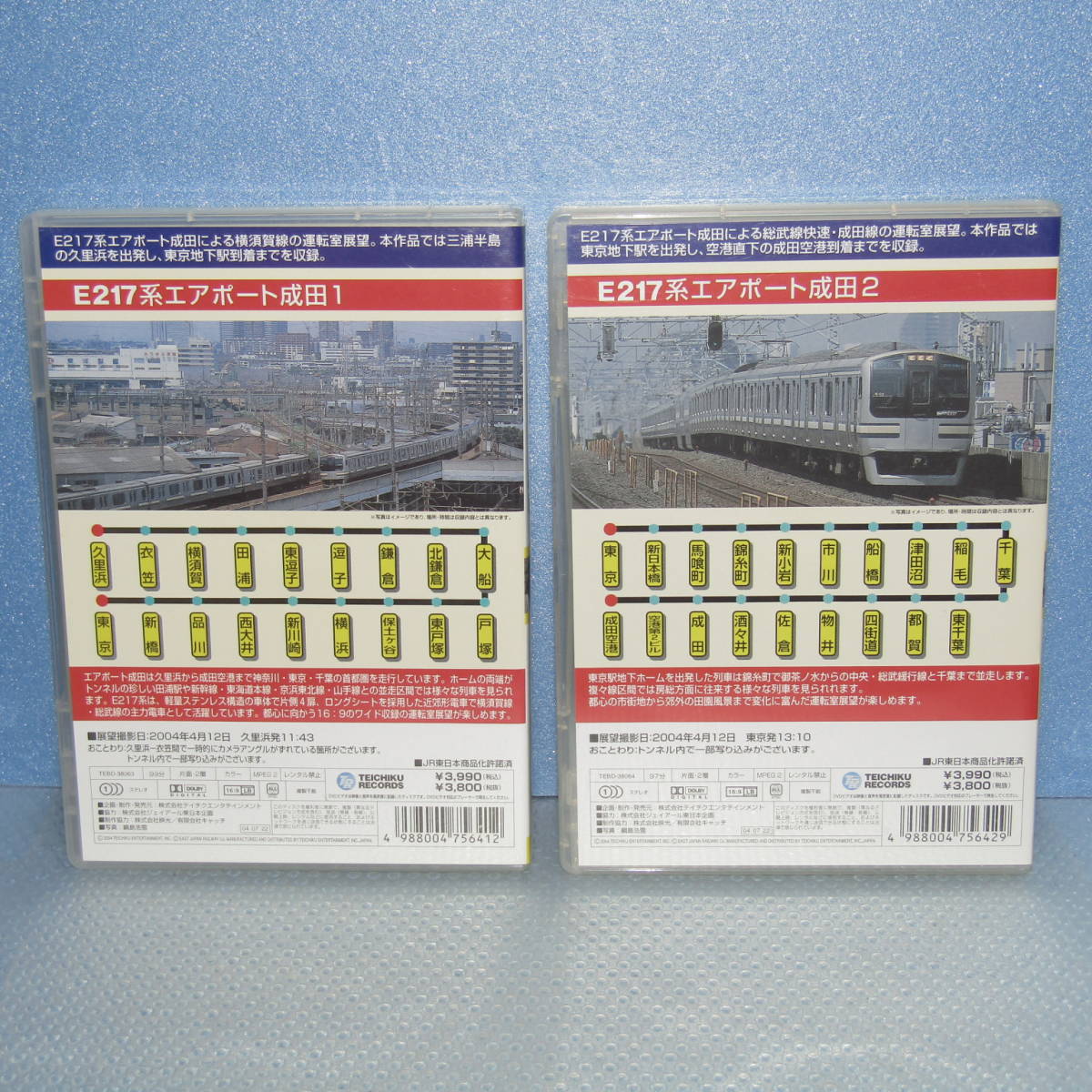 鉄道DVD「E217系エアポート成田 2本セット 1 久里浜～東京 2 東京～成田空港 近郊型電車」の画像3
