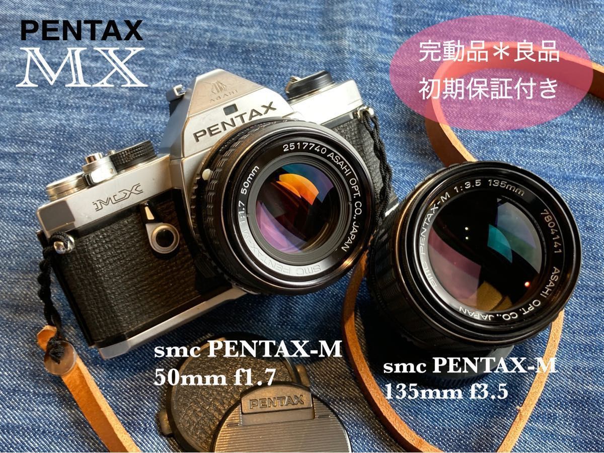 完動品 実用美品 ペンタックスの名機『小さな宝石』 pentax mx レンズ2