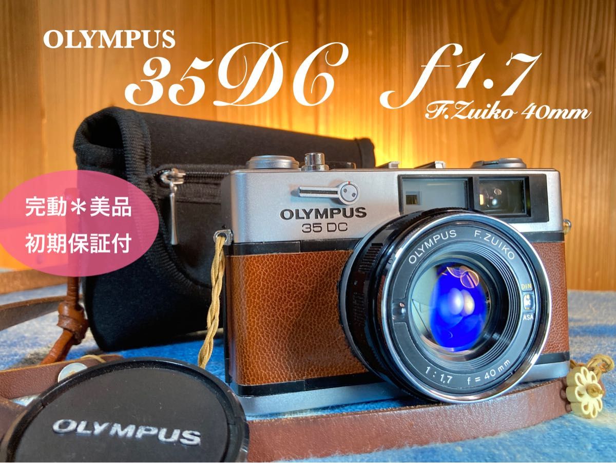 OLYMPUS 35DC Zuiko 40mm f1 7レンズ 完動品・美品・動作確認 初期保証