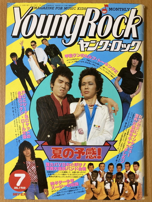 ★ヤング・ロック 1980/7 YMO 一風堂 甲斐バンド アナーキー ARB プラスチックス 小柴大造 ツイスト 財津和夫 ゴダイゴ 石橋凌スペクトラム_画像1