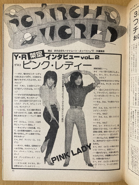 ★ヤング・ロック 1980/7 YMO 一風堂 甲斐バンド アナーキー ARB プラスチックス 小柴大造 ツイスト 財津和夫 ゴダイゴ 石橋凌スペクトラム_画像5