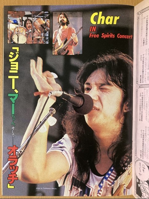 ★ヤング・ロック 1979/10 ツイスト アリス 松山千春 長渕剛 ジョー山中 坂本龍一 ジョージ紫 細野晴臣 チャー 杉田優子 シグナル ゴダイゴ_画像8