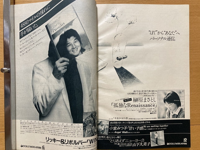 ★FMレコパル 1981/6/8 高中正義 YMO レイ・ケネディ 森下愛子 J-WALK ノーランズ 高橋幸宏 当山ひとみ 榊原まさとし 雅夢 カーペンターズ_画像5