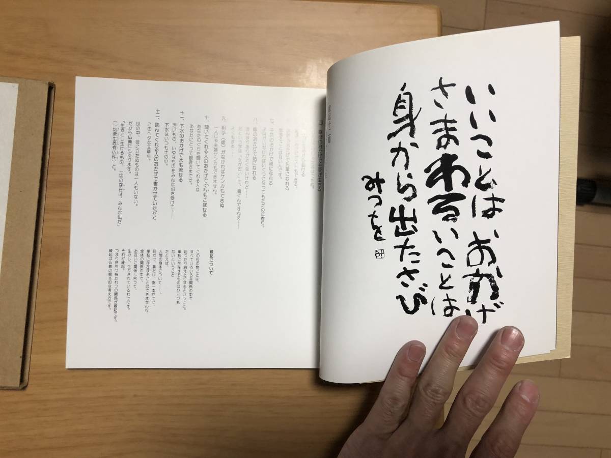 即決あり！『にんげんだもの』　相田みつを 詞・エッセイ　本　中古品　送料全国300円_画像5