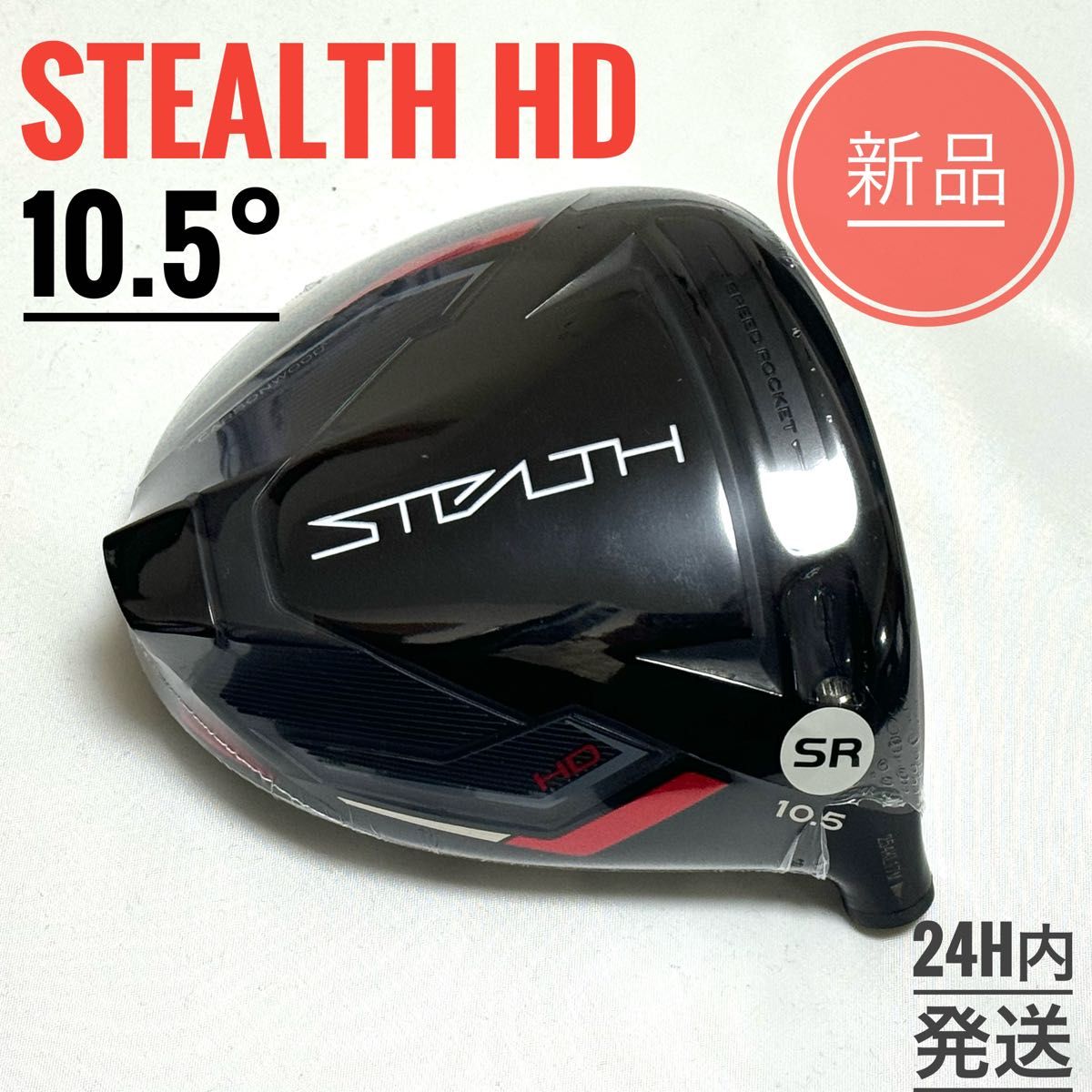 TaylorMade ステルスHD ドライバーヘッド10 5度 Yahoo!フリマ（旧）-