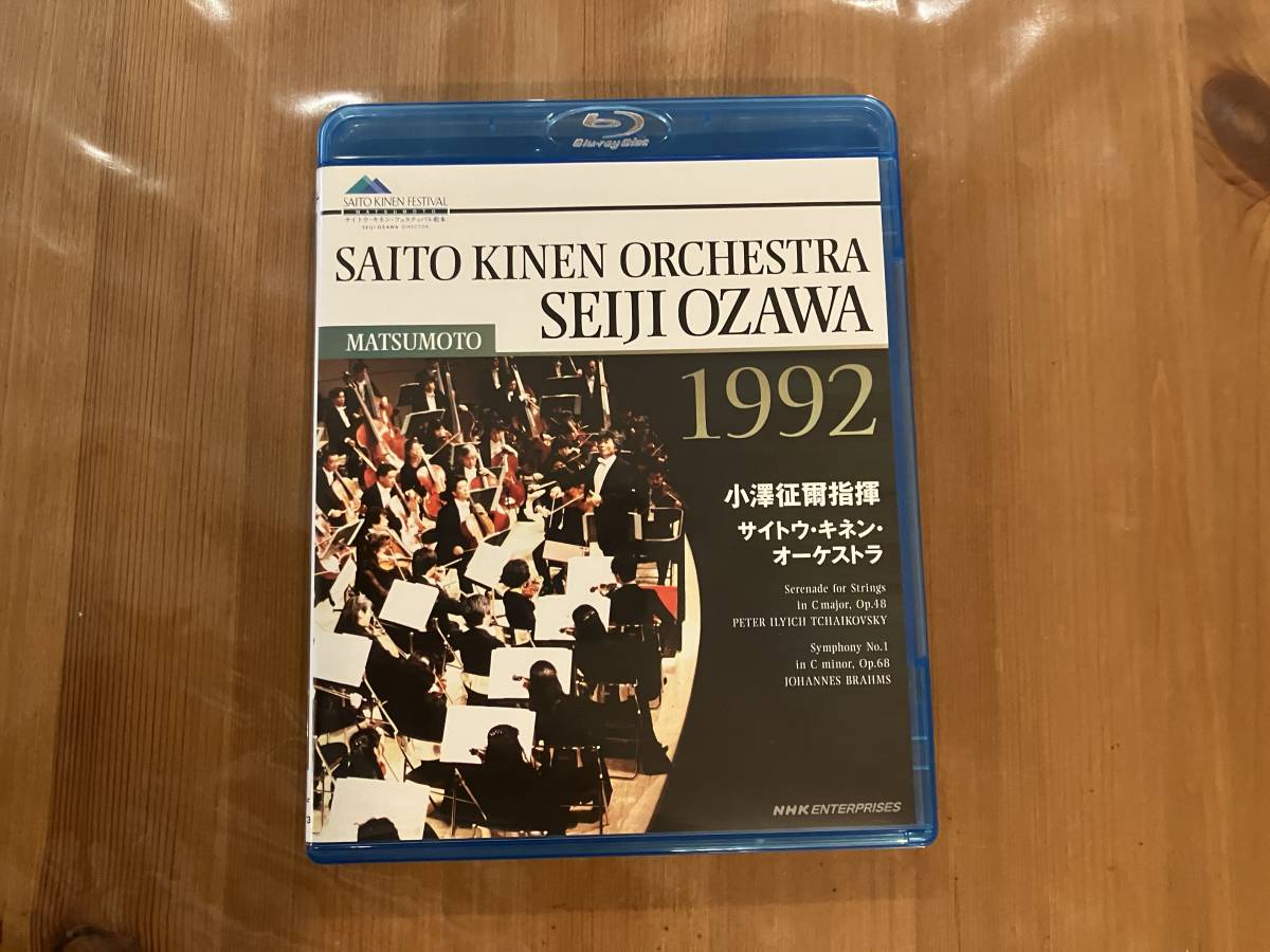 【Blu-ray】小澤征爾指揮 サイトウ・キネン・オーケストラ 1992_画像1