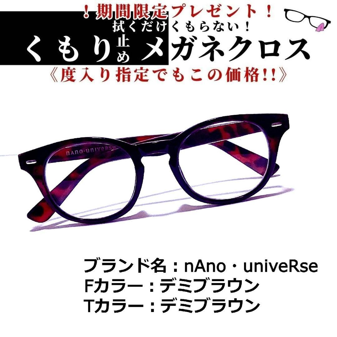 No.1454+メガネ nano・universe【度数入り込み価格】-