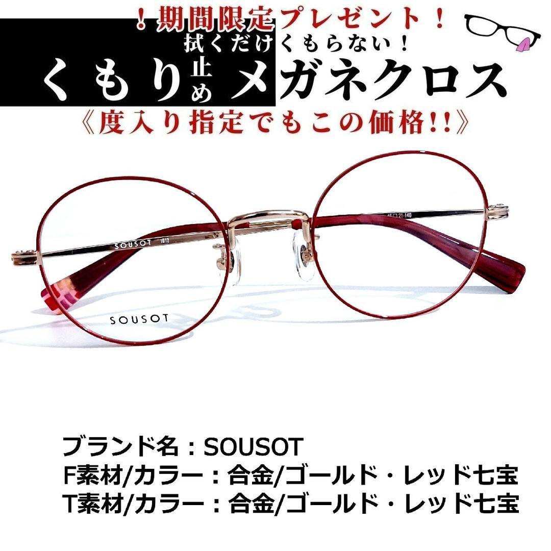 No 1690+メガネ SOUSOT【度数入り込み価格】|PayPayフリマ