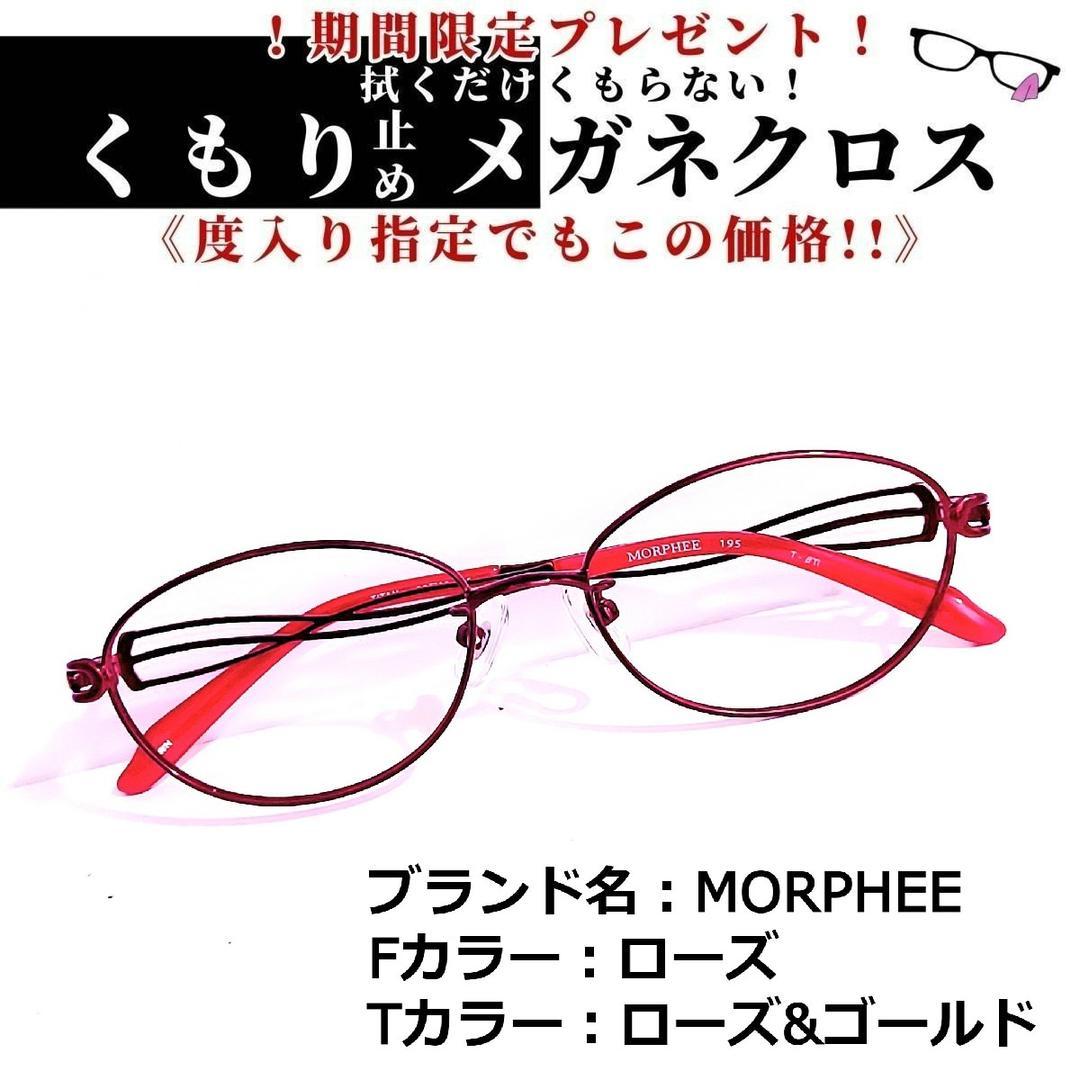 No 1433+メガネ MORPHEE【度数入り込み価格】｜PayPayフリマ