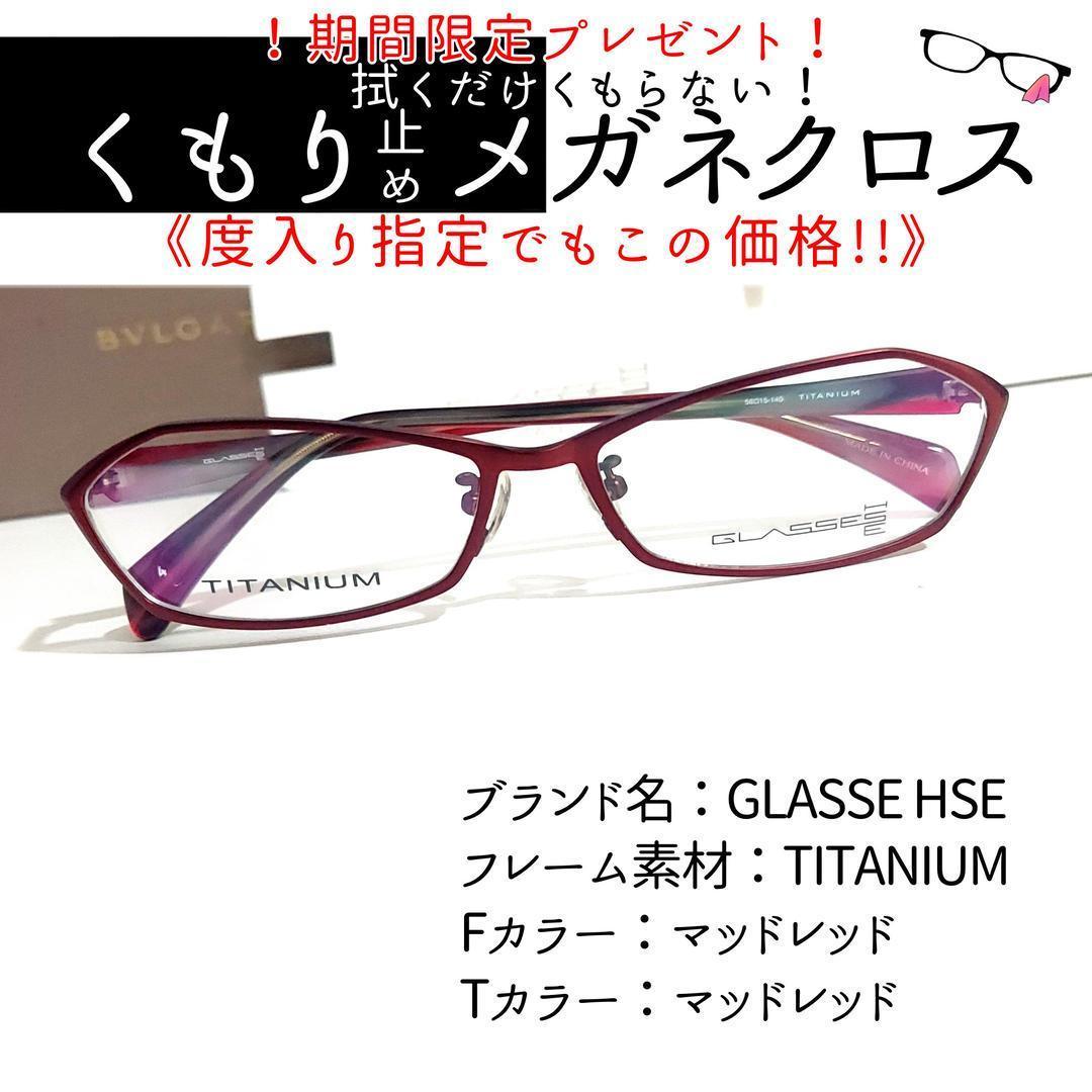 No.1910メガネ GLASSES HSE【度数入り込み価格】-