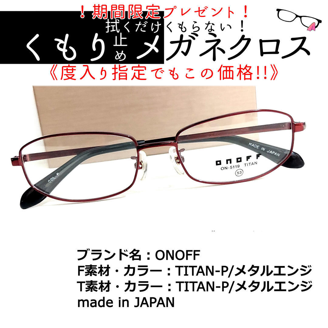 No.1887+メガネ　ONOFF【度数入り込み価格】