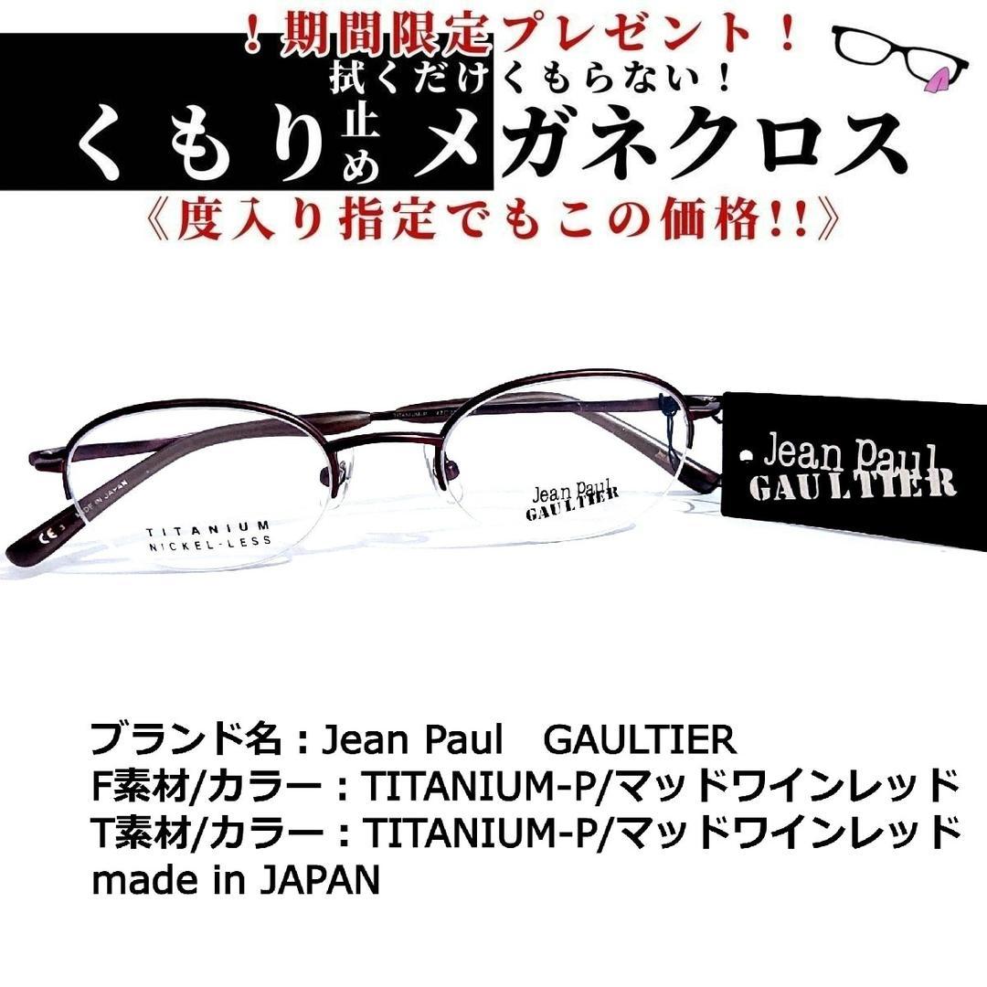 No.1676+メガネ Jean Paul GAULTIER【度数入り込み価格】-