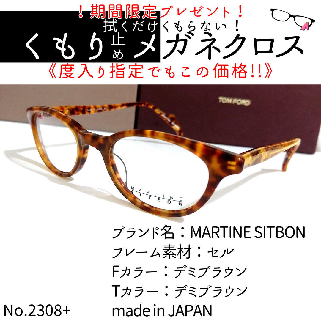 No.55 Martine-Sitbon メガネ-