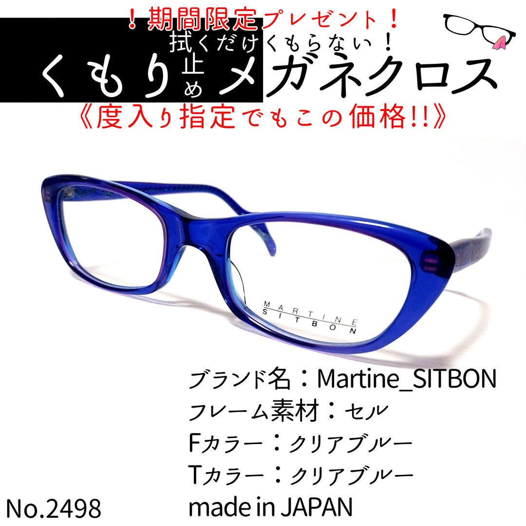 No.2498メガネ Martine_SITBON【度数入り込み価格】-