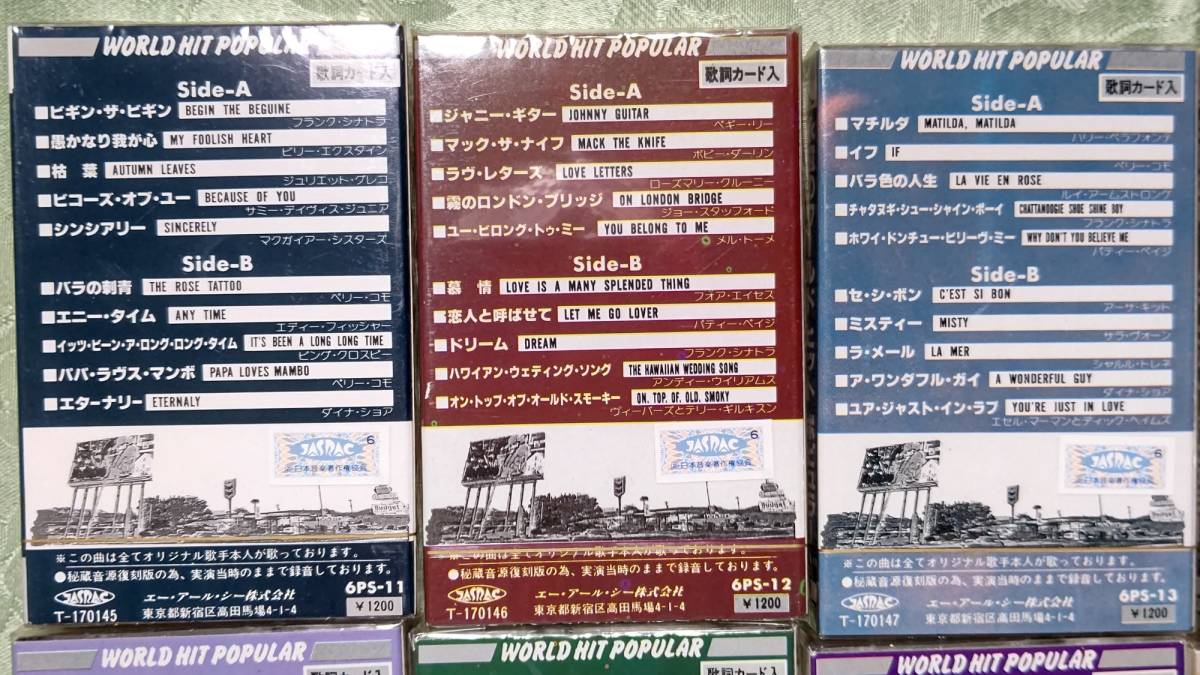 カセットテープ 未開封 8本セット 1950-1970中心 オリジナル本人歌唱 WORLD HIT POPULAR 永遠のワールドヒットポピュラー 復刻版 