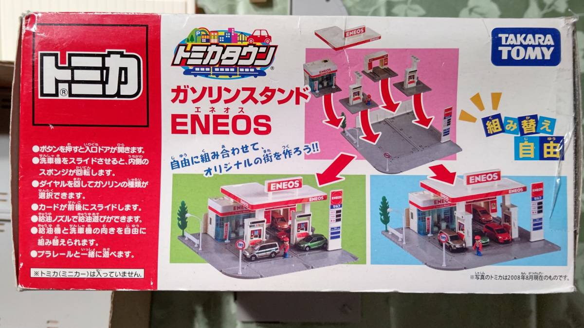 トミカワールド トミカタウン ガソリンスタンド ENEOS｜トミカ