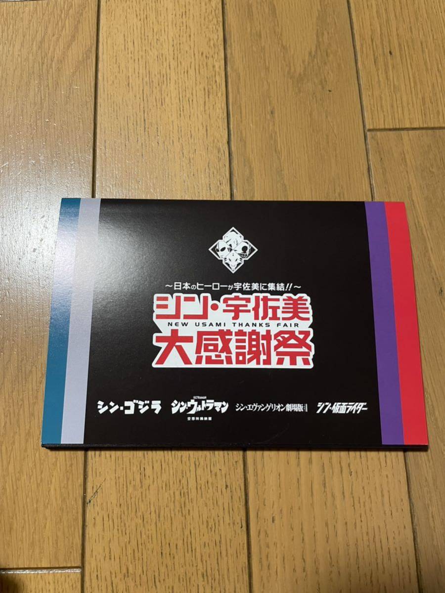 希少！非売品！シン.ゴジラ、仮面ライダー、ウルトラマン、エヴァンゲリオン、ポストカード5枚セット_画像2