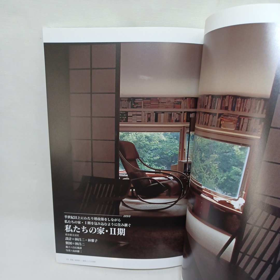 「住宅建築 2008年1月号 清家清 素型としての空間」日本建築 seike kiyoshiの画像5