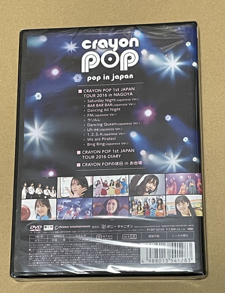 未開封 送料込 CRAYON POP - pop in japan DVDの画像2