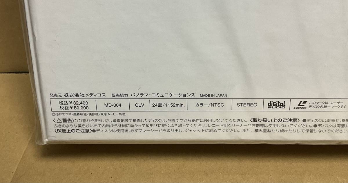 [ new goods unopened ]LD[ Ashita no Joe 2 TV version final pa-fe comb .nLD BOX(12 sheets set )]LD-BOX arrow blow height power stone . laser disk 