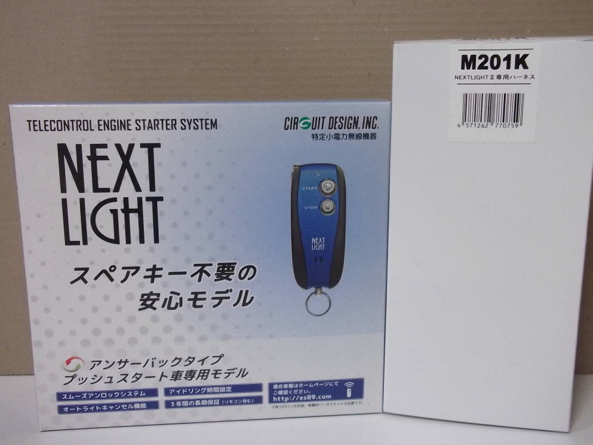 【新品・在庫有】サーキットデザイン ネクストライトESL55＋M201K　マツダCX-8　KG系 年式H29.12～ リモコンエンジンスターターSET_エンジンの始動をリモコンにお知らせ！！